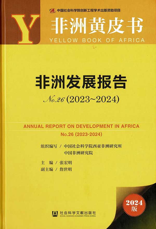ANNUAL-REPORT-ON-DEVELOPMENT-IN-AFRICA-No.26-(2023-2024).jpg